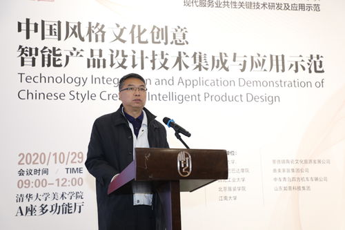 中国风格文化创意智能产品设计技术集成与应用示范项目启动 创新与传承的融合之道