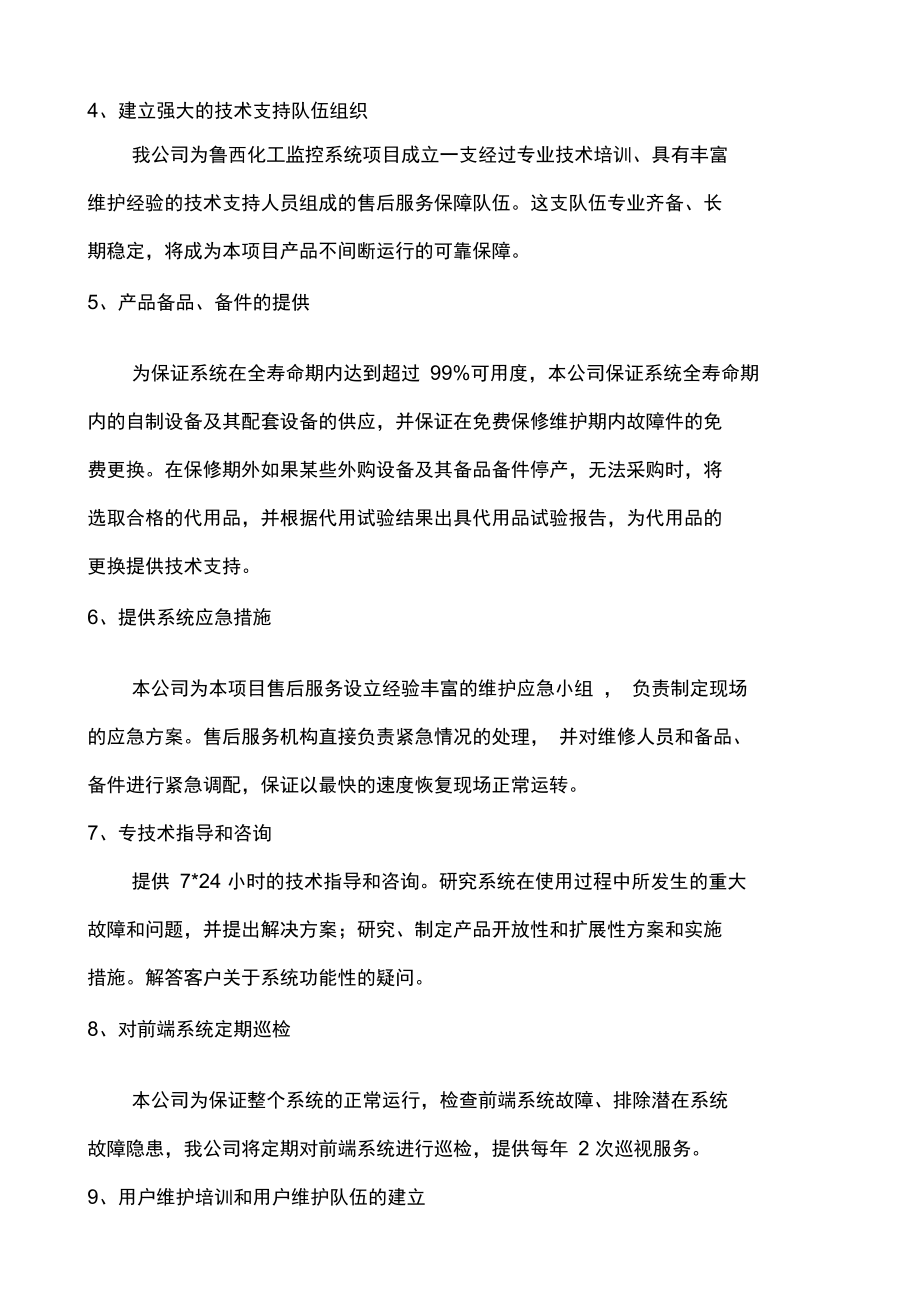 家电售后维护方案及技术咨询服务全攻略