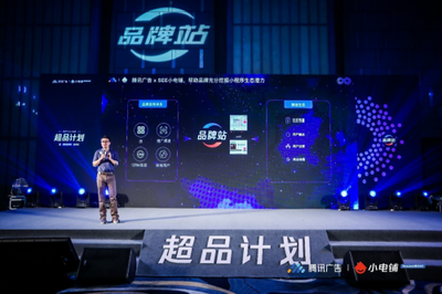 SEE小电铺携手腾讯广告发布“超品计划”，平面设计助力品牌营销下半场