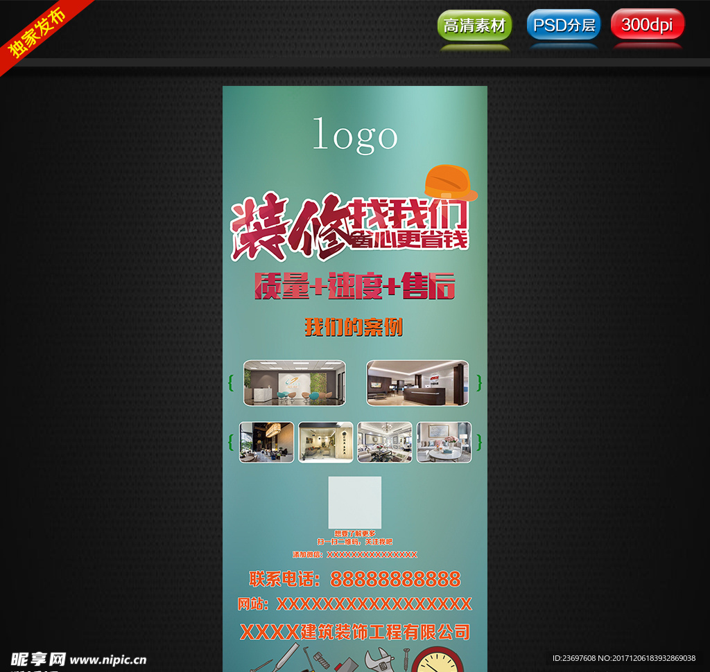 装修海报设计图 广告设计的视觉艺术与实用指南